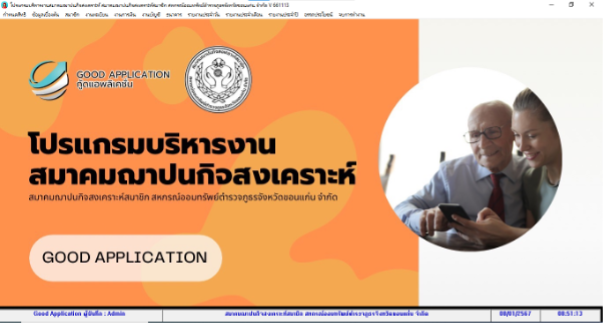 โปรแกรมสมาคมฌาปนกิจสงเคราะห์