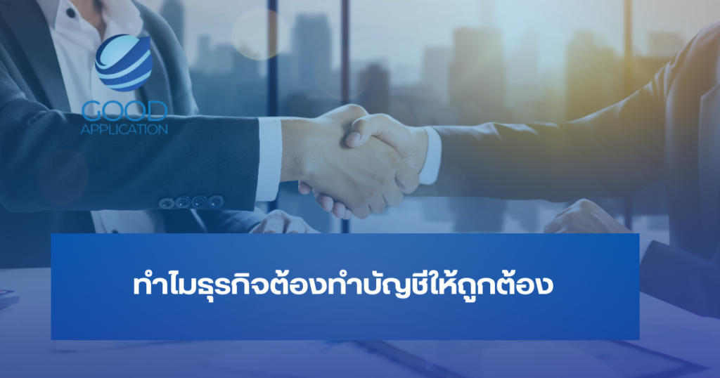 why bussines account must do accounting