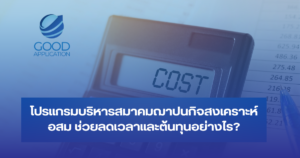 program for low cost