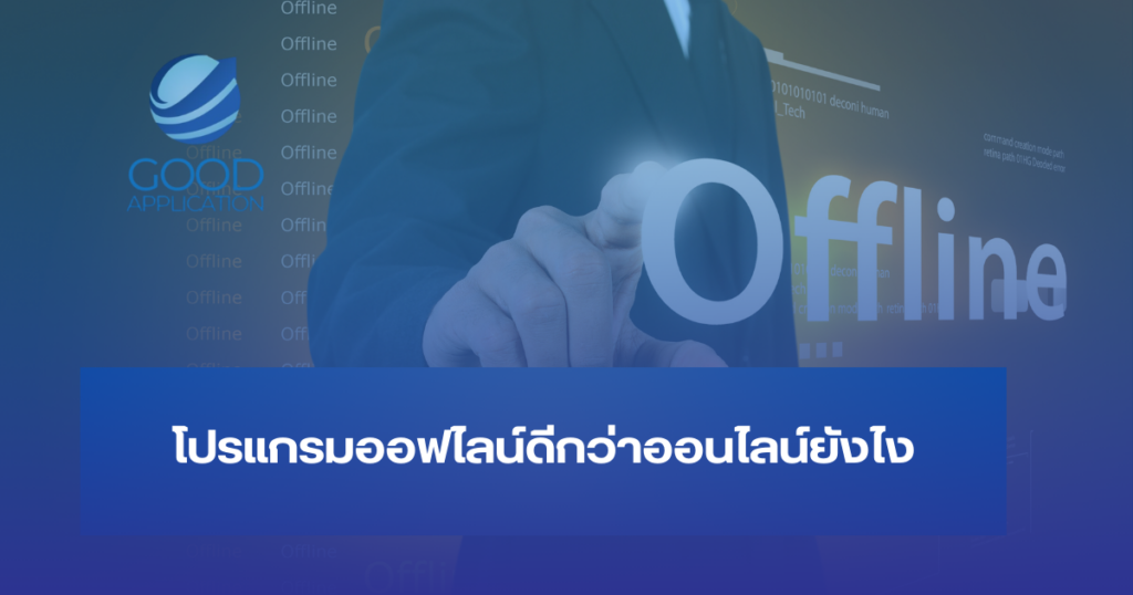 why offline not online