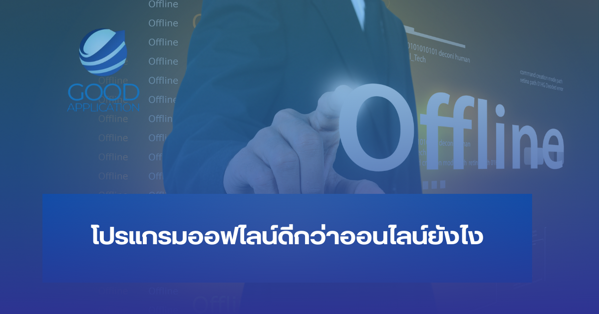 why offline not online